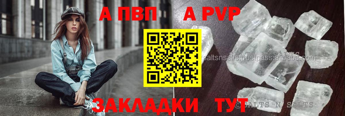 Alpha PVP Соль  А ПВП СК КРИС  Alpha-PVP  Костомукша  A PVP крисы CK  Вход с VPN 