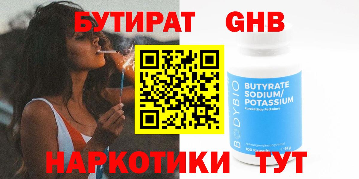 Костомукша  БУТИРАТ  Вход с VPN  Бутират оксибутират 