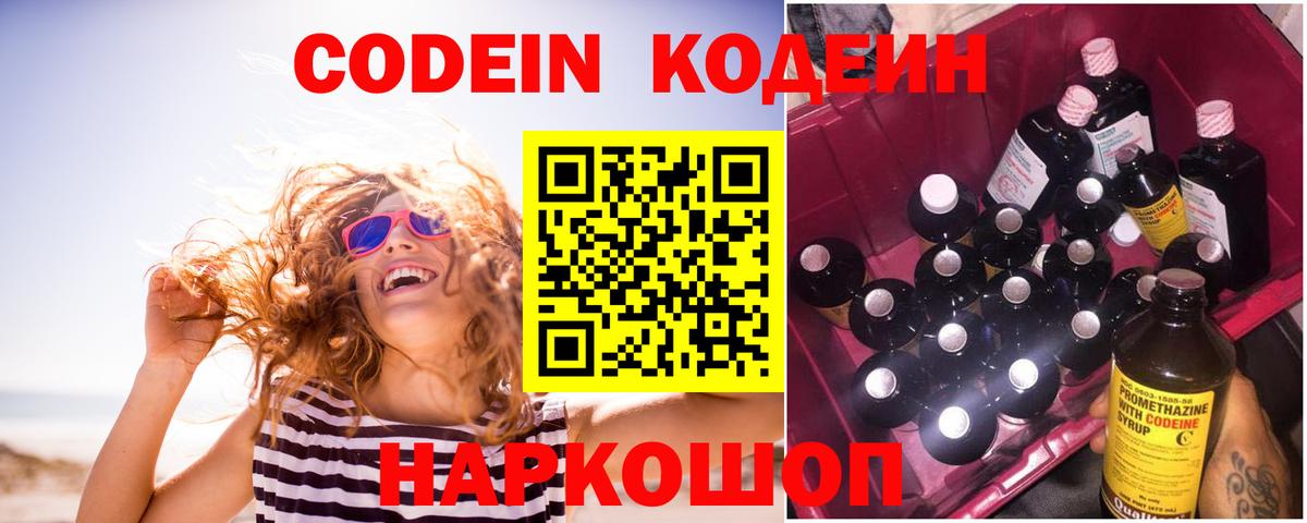 Codein напиток Lean (лин) Костомукша