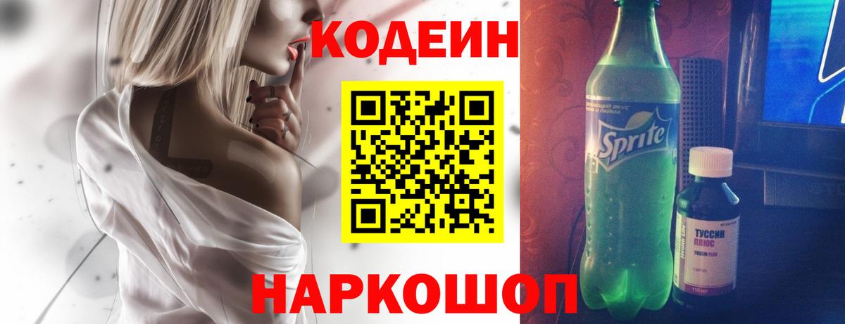 Костомукша  Кодеин напиток Lean (лин)  Вход с VPN  Кодеин Purple Drank 